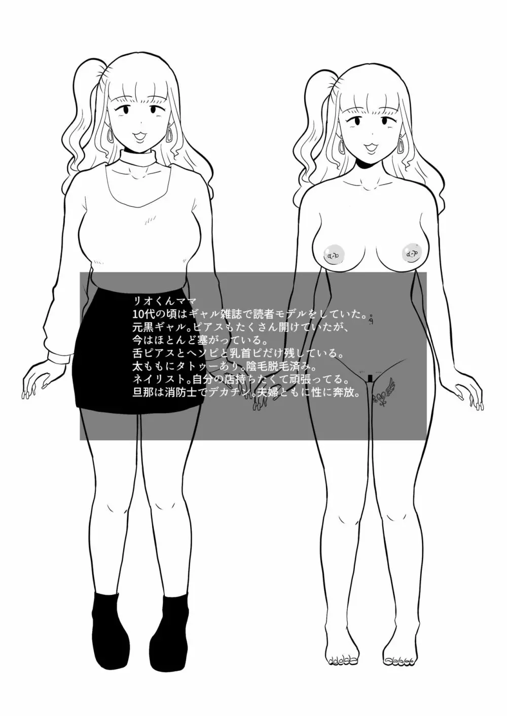 りんちゃんパパ 専業主夫がママ友全員食ってみた その2 - page142