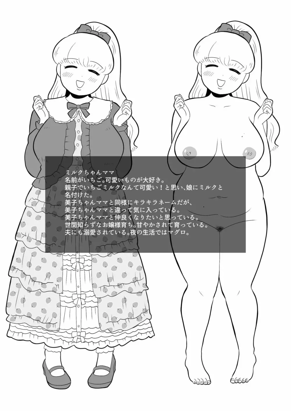 りんちゃんパパ 専業主夫がママ友全員食ってみた その2 - page146