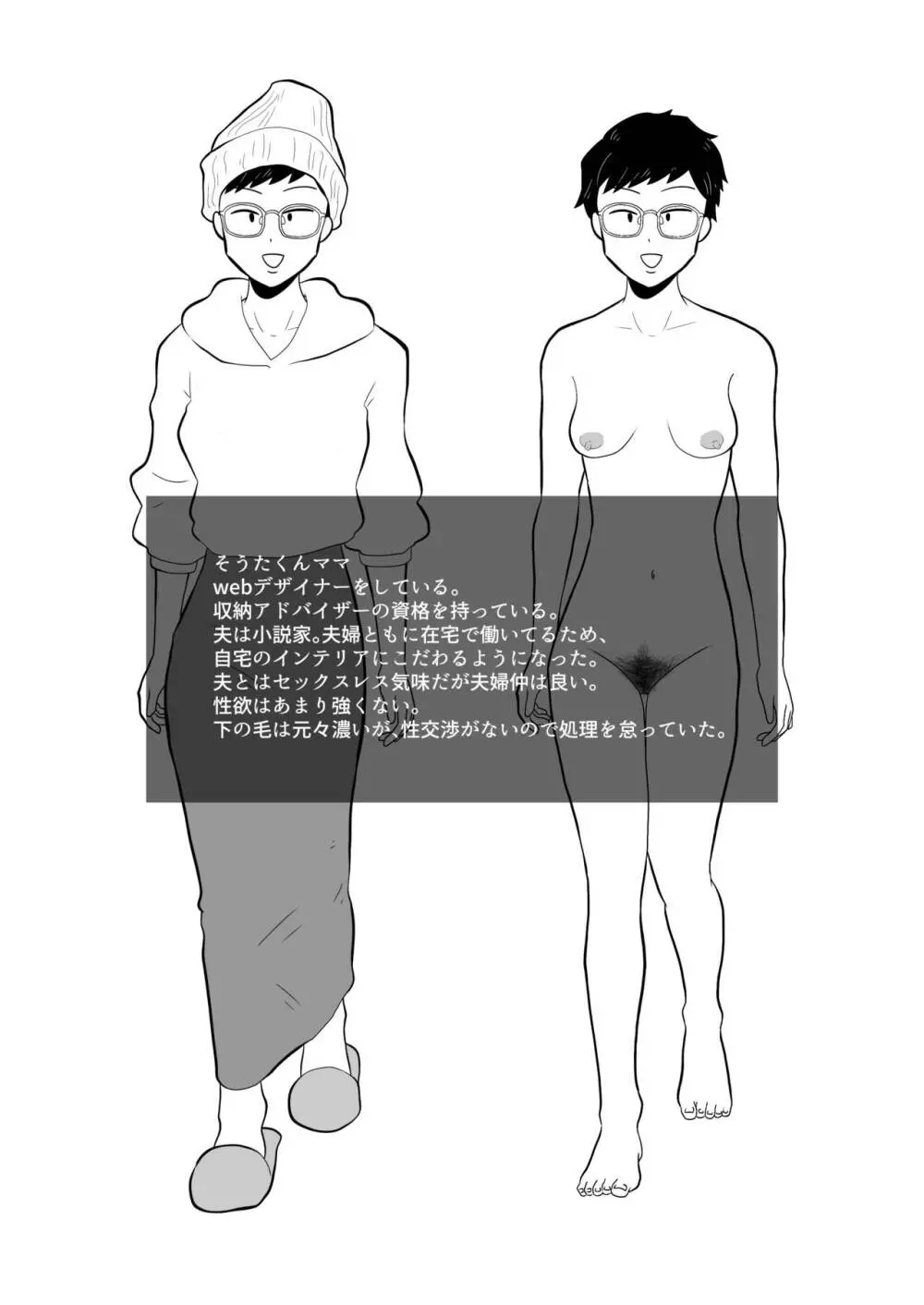 りんちゃんパパ 専業主夫がママ友全員食ってみた その2 - page150