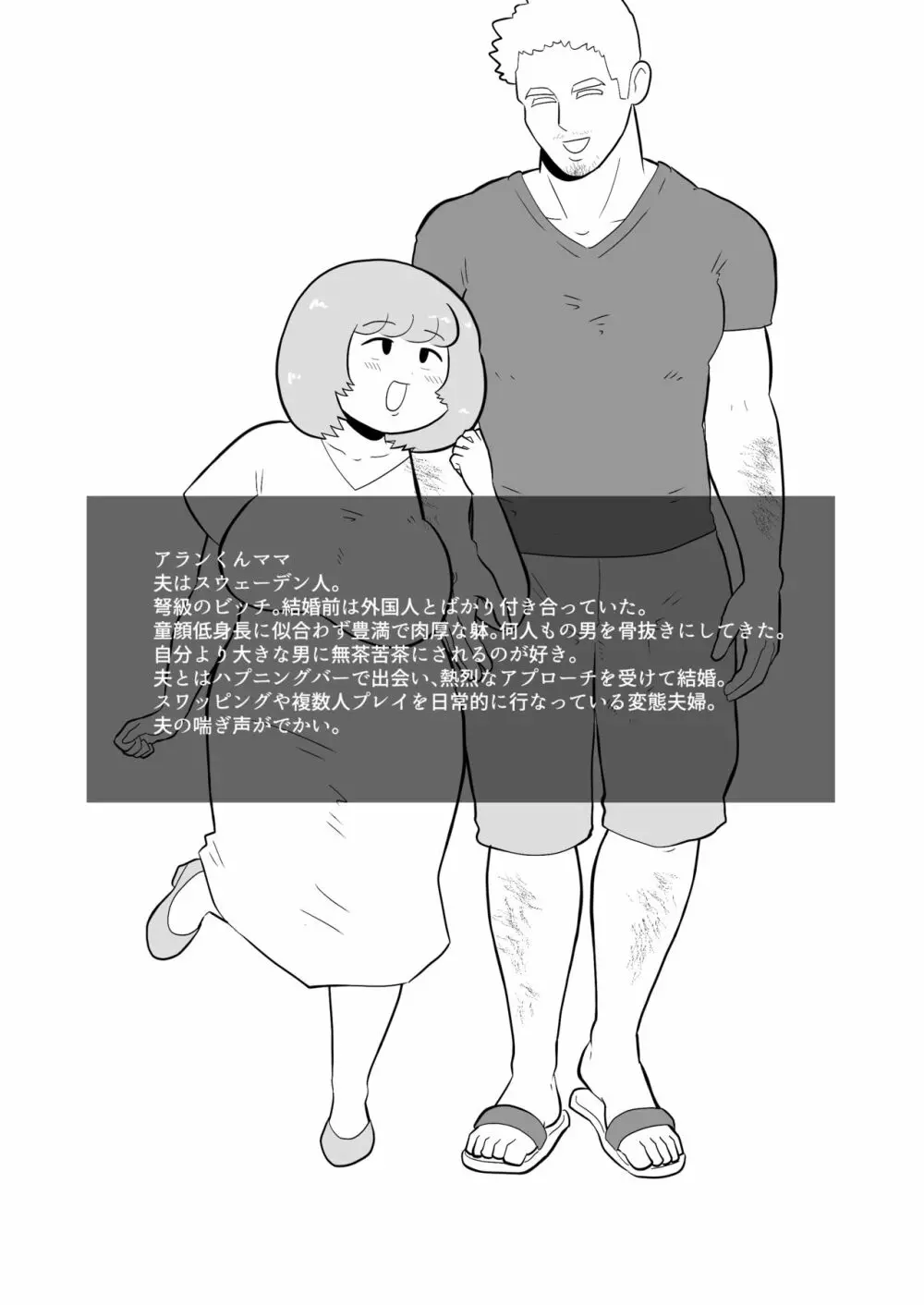 りんちゃんパパ 専業主夫がママ友全員食ってみた その2 - page152