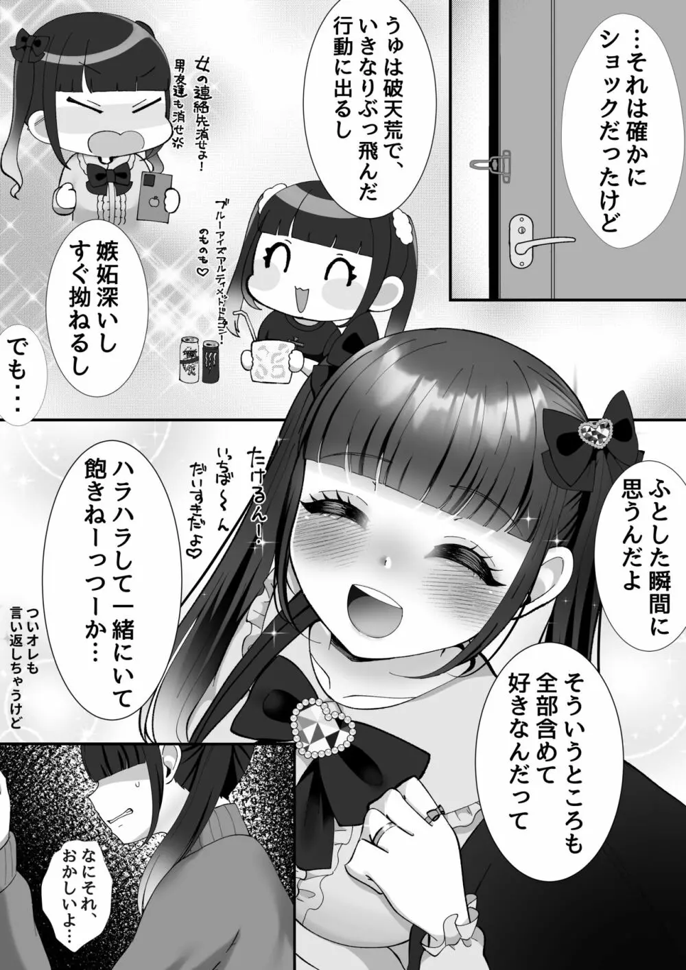 彼氏くんがえっちしてくれないから、おじさんのオナホになりました - page57
