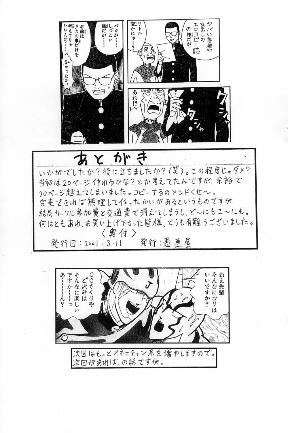 愚直屋第一号 - page31