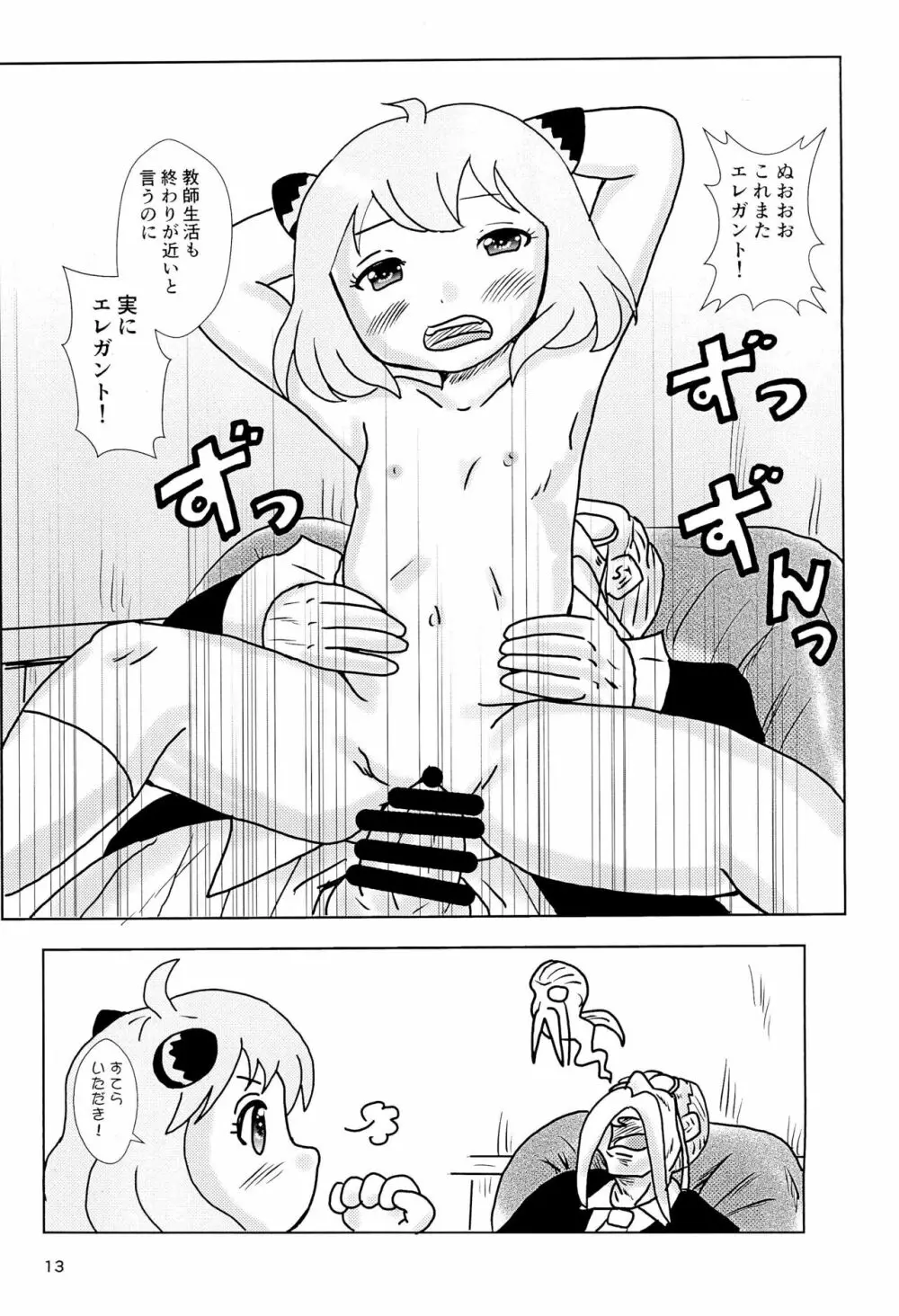 Spys Girls - page13