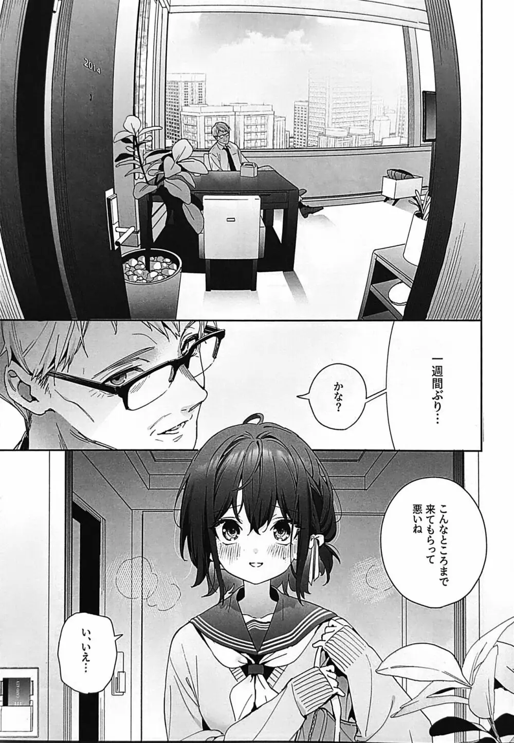 知りたくなかった -後編- - page10