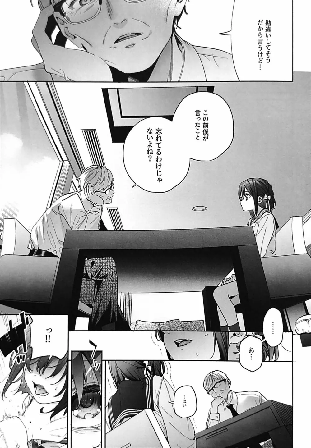 知りたくなかった -後編- - page12