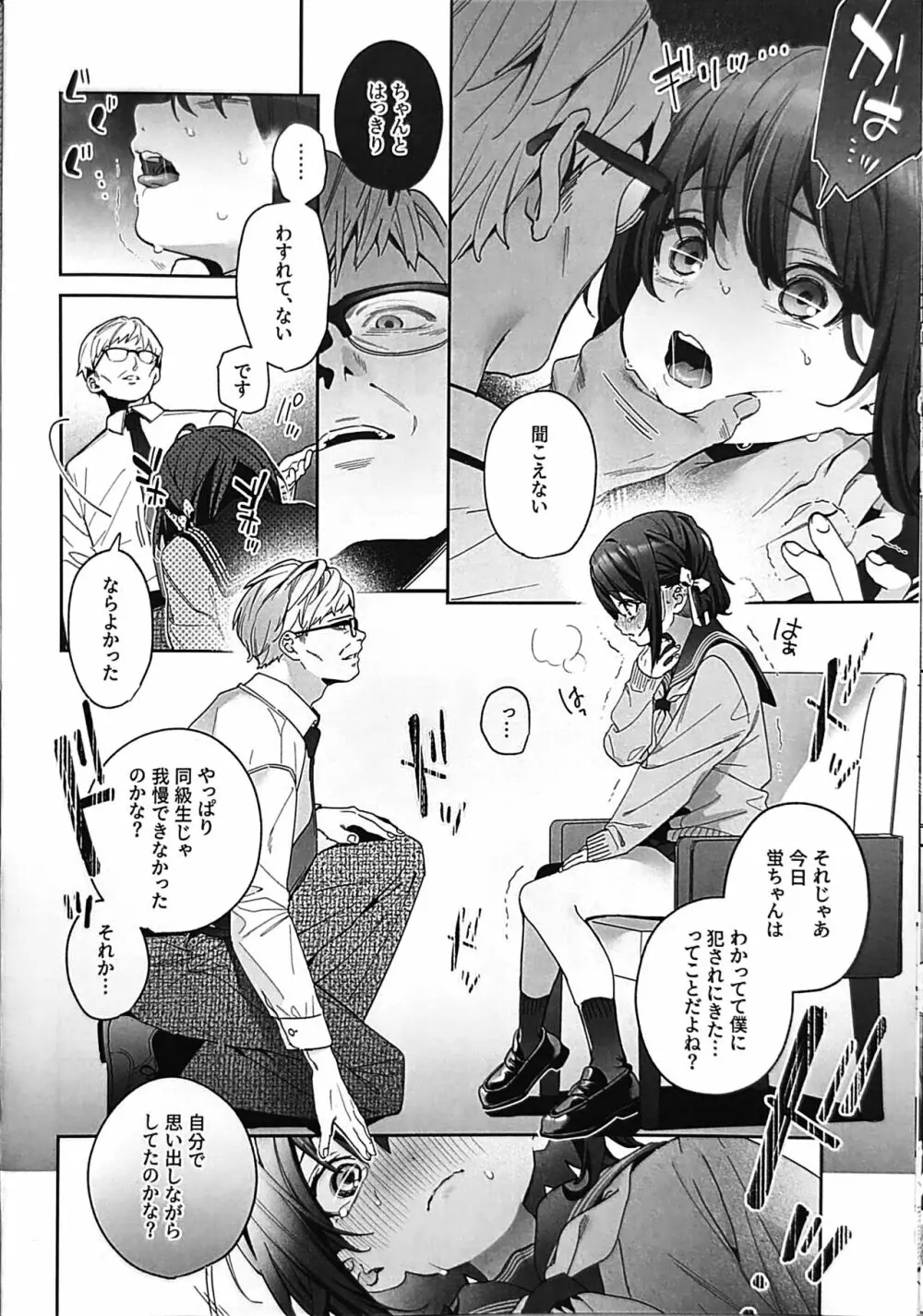知りたくなかった -後編- - page13