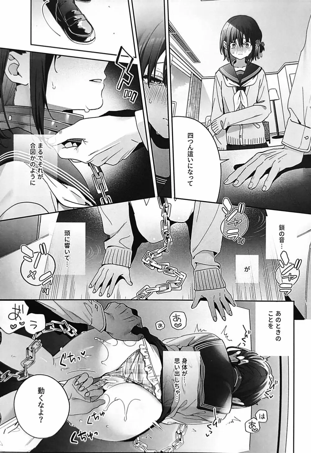 知りたくなかった -後編- - page16