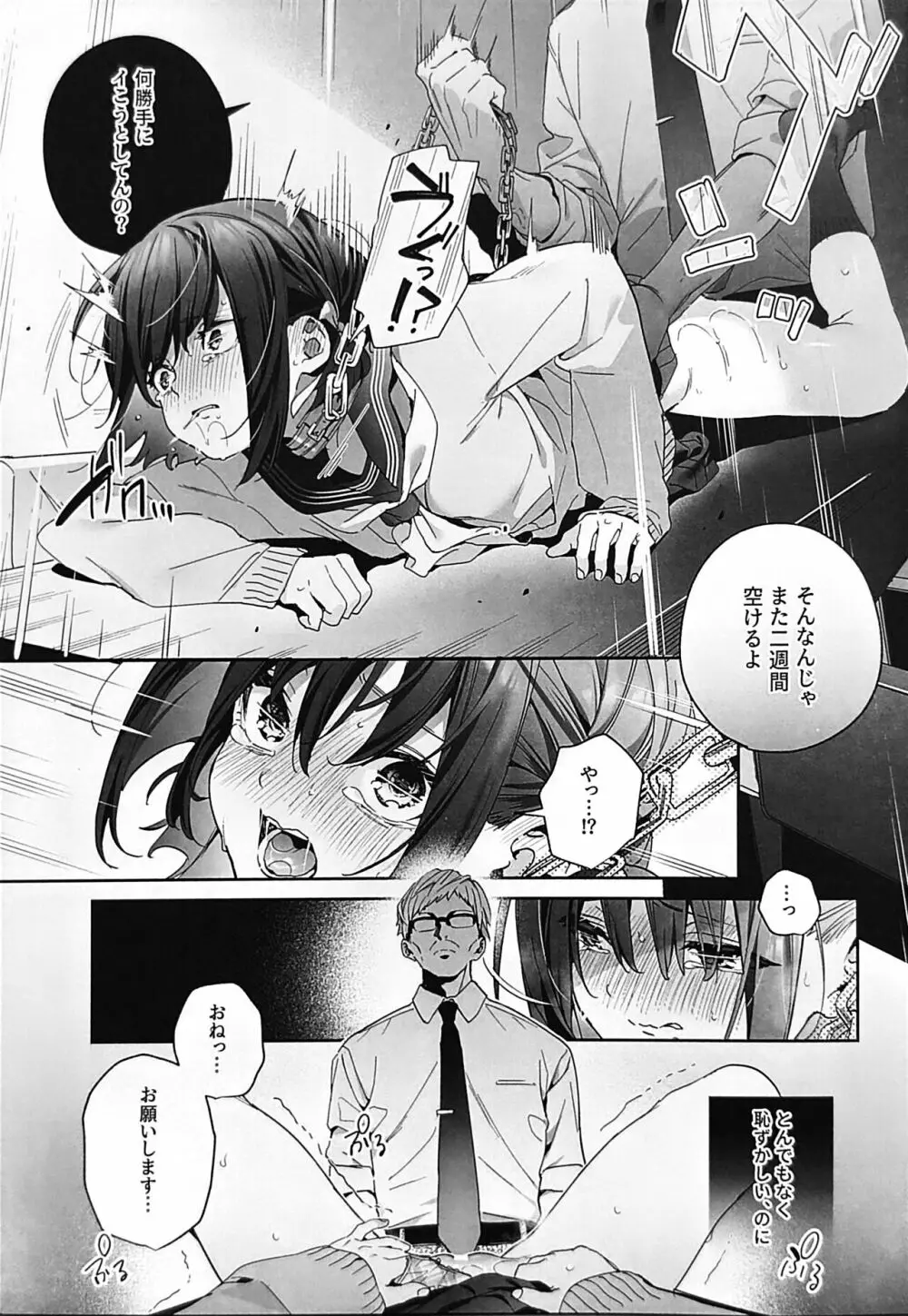 知りたくなかった -後編- - page18