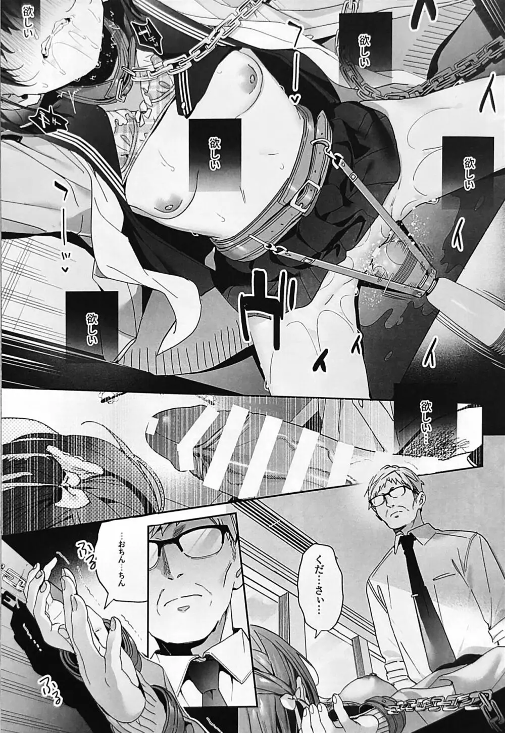 知りたくなかった -後編- - page24