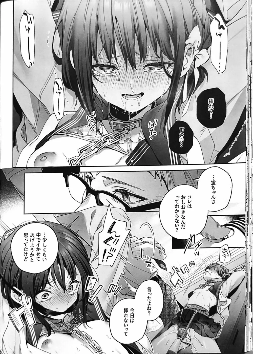 知りたくなかった -後編- - page25