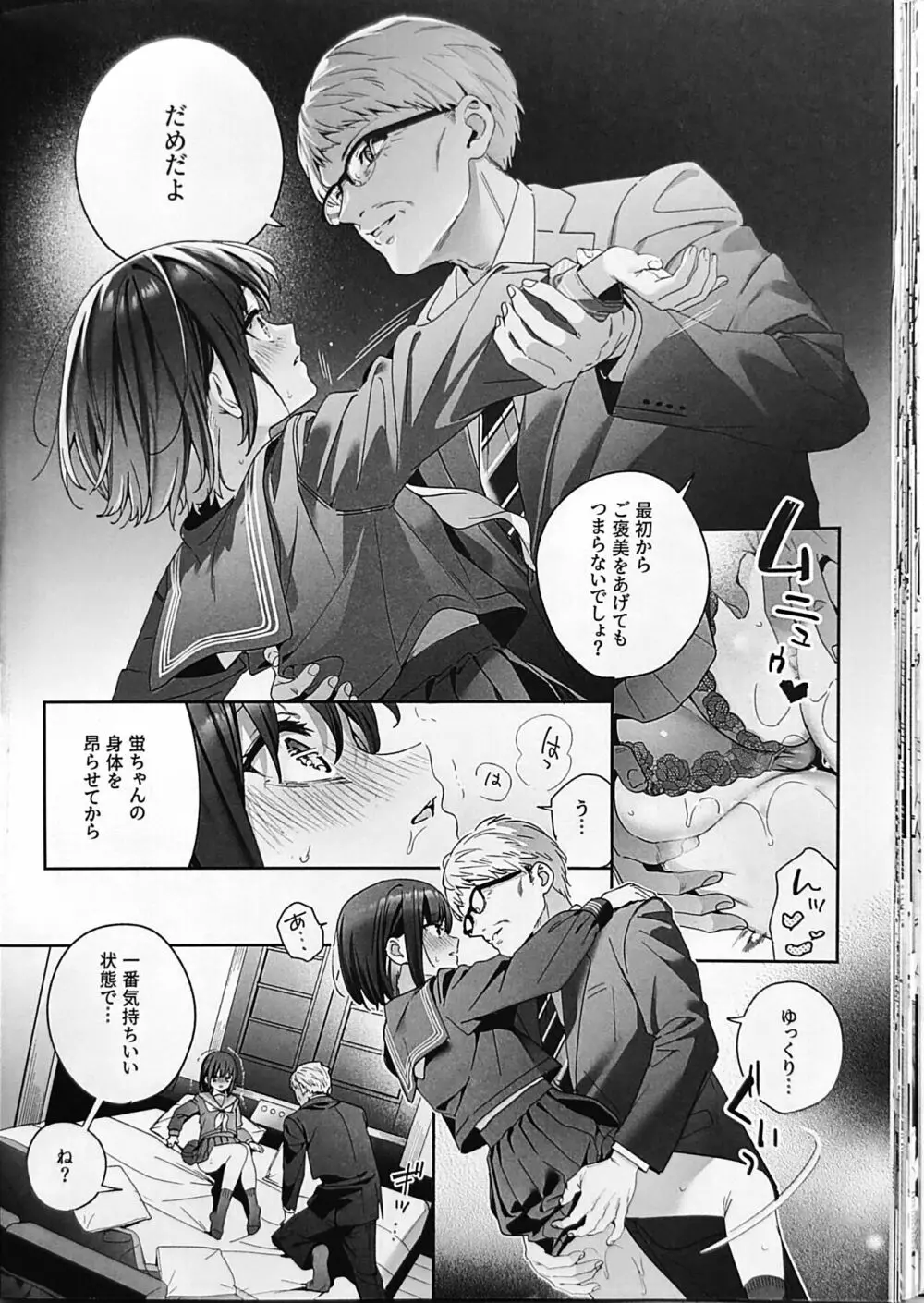 知りたくなかった -後編- - page33