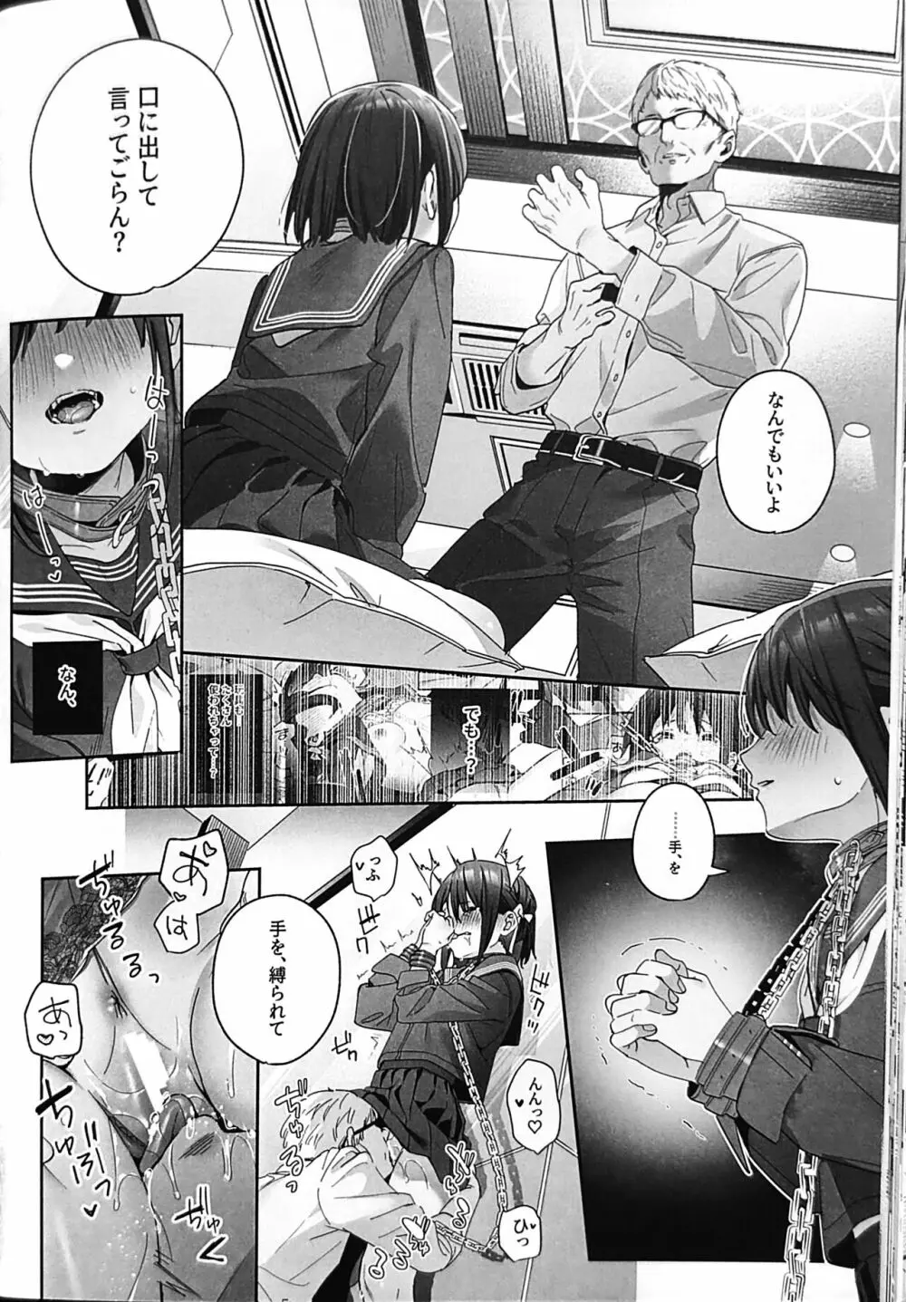 知りたくなかった -後編- - page35