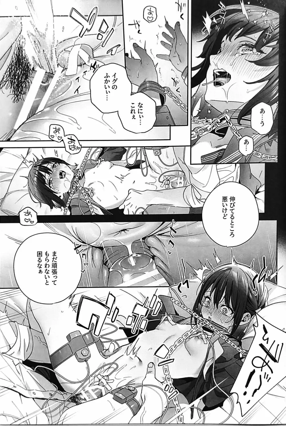 知りたくなかった -後編- - page40