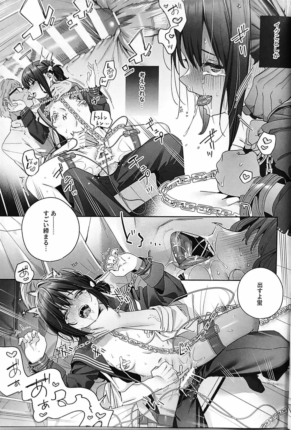知りたくなかった -後編- - page46