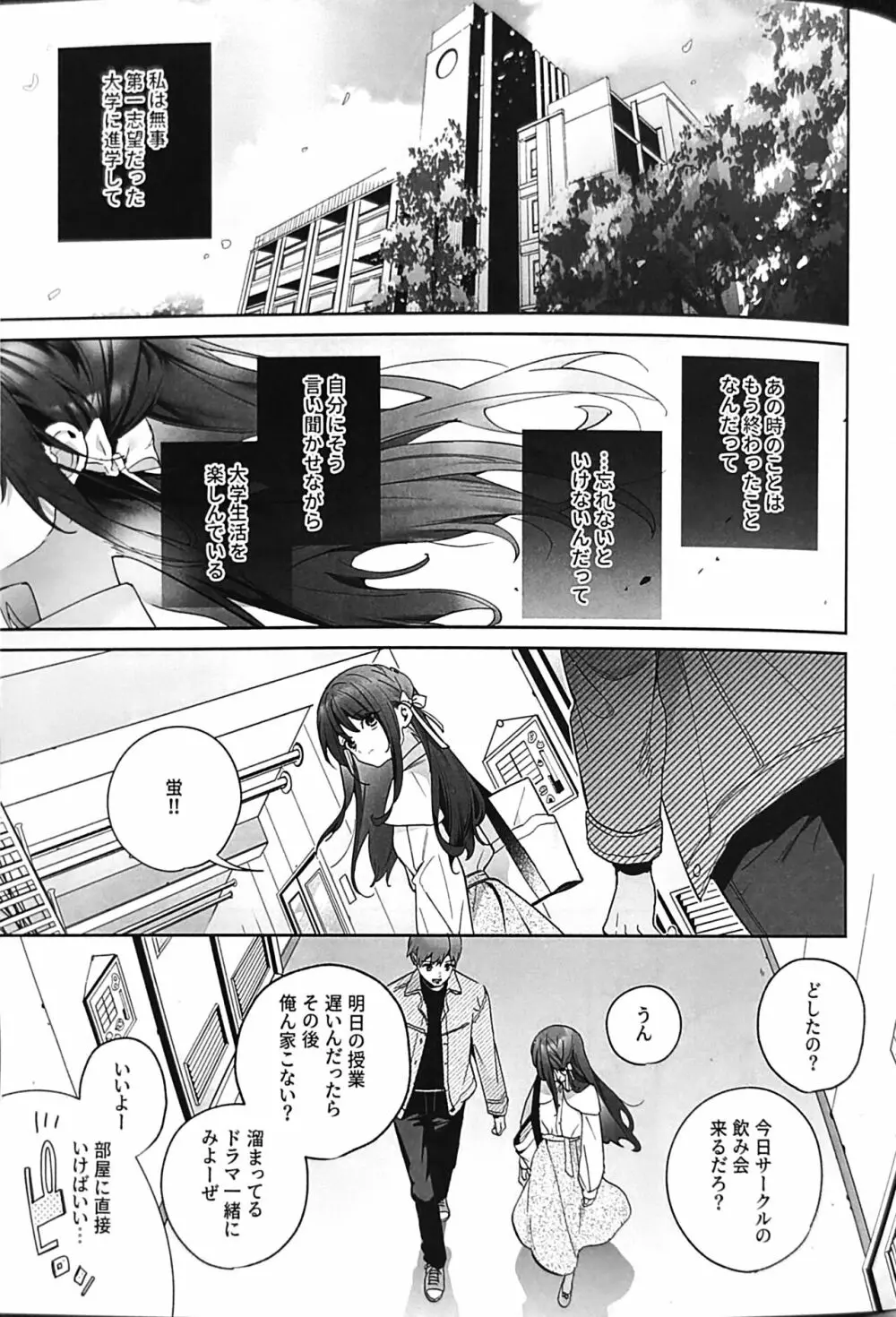 知りたくなかった -後編- - page52