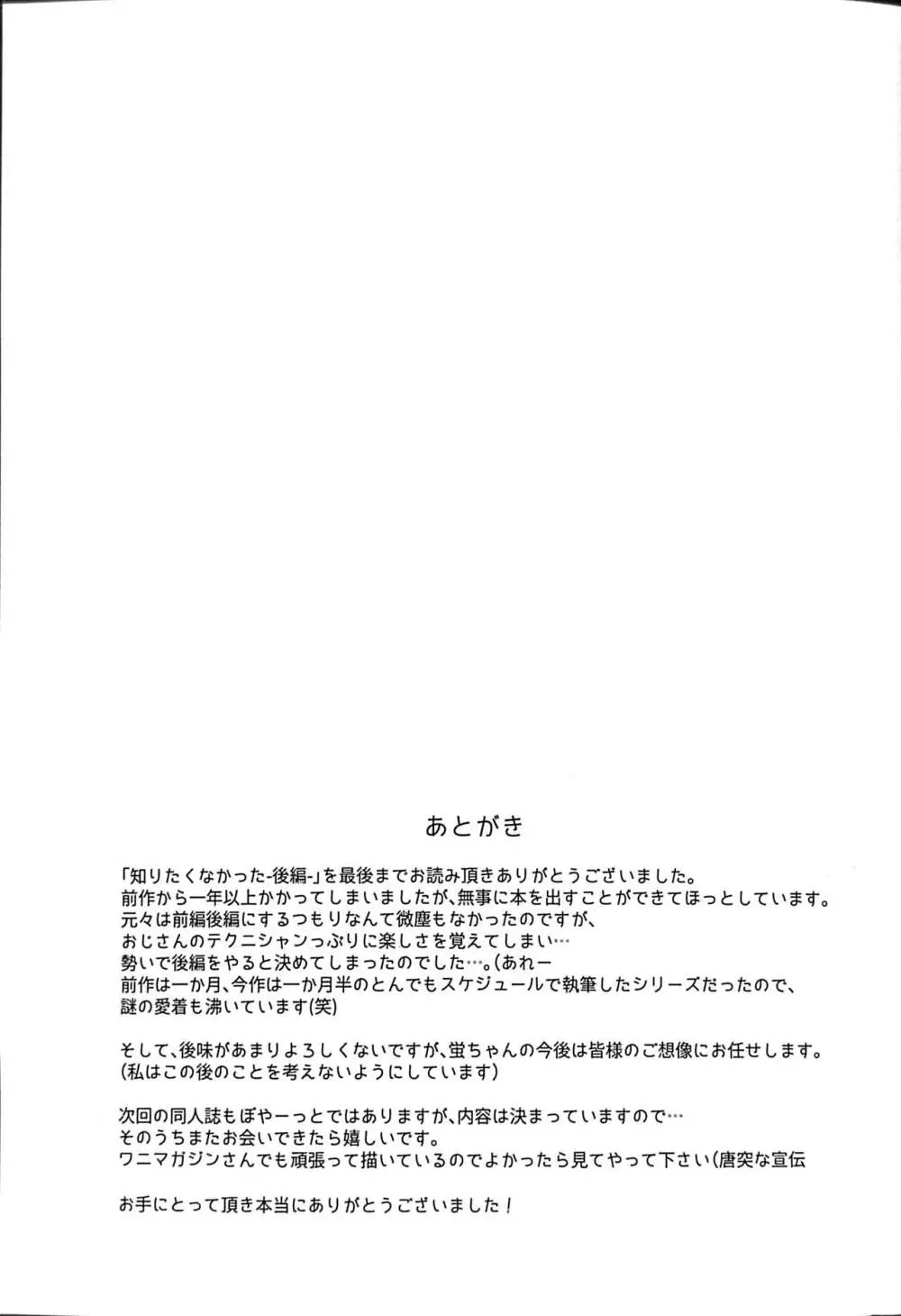 知りたくなかった -後編- - page54