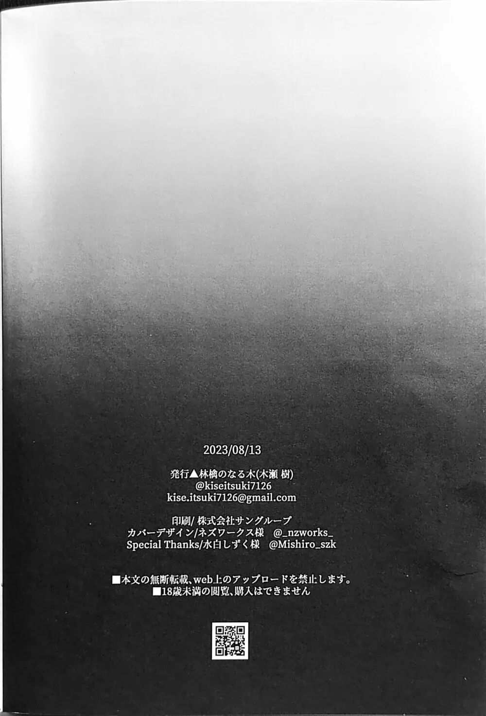 知りたくなかった -後編- - page55