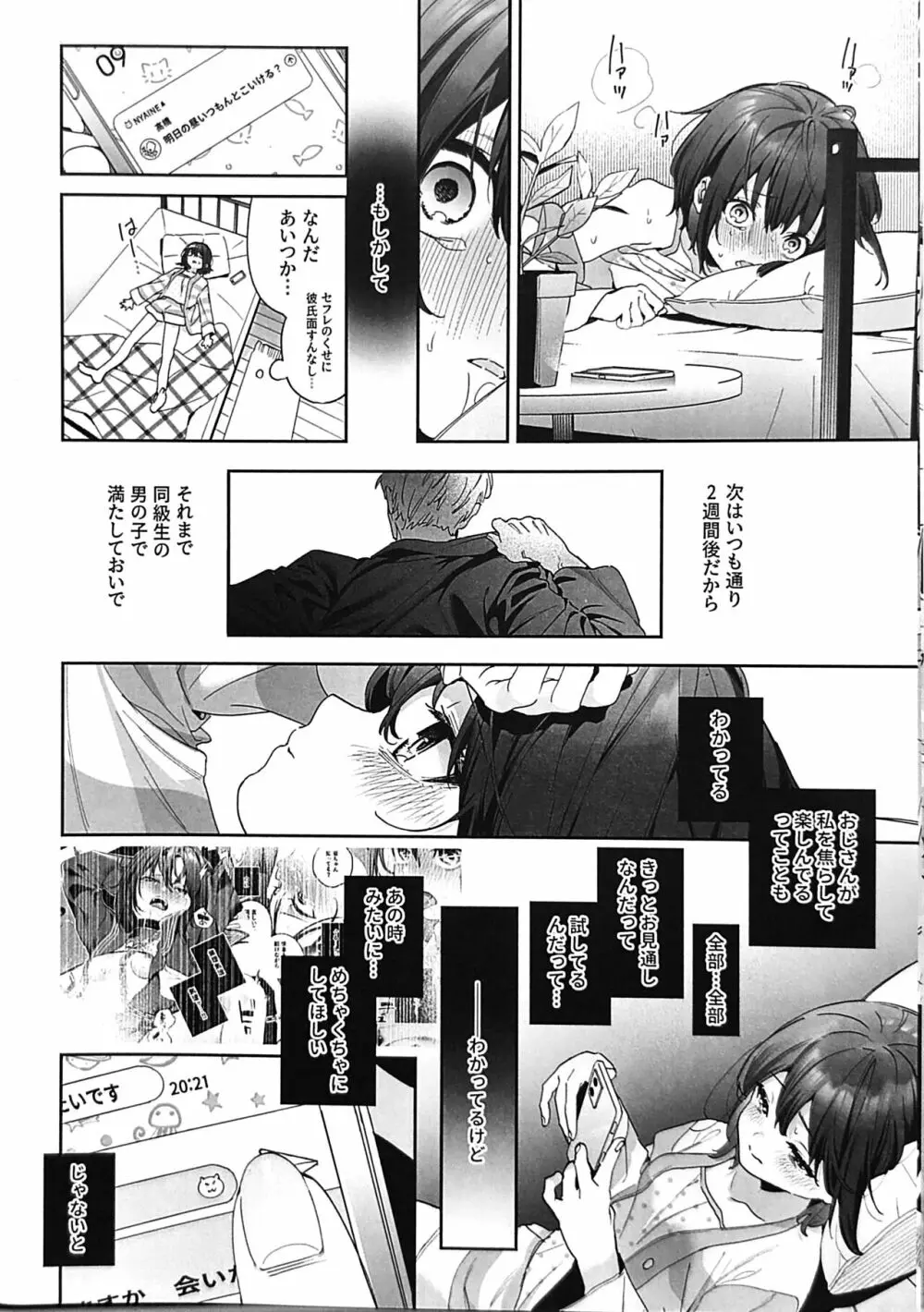 知りたくなかった -後編- - page7