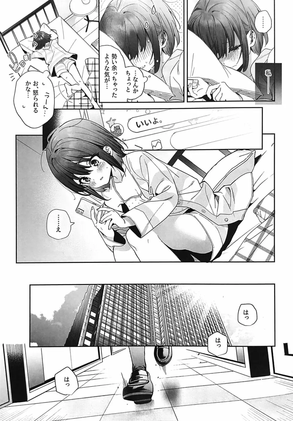 知りたくなかった -後編- - page8