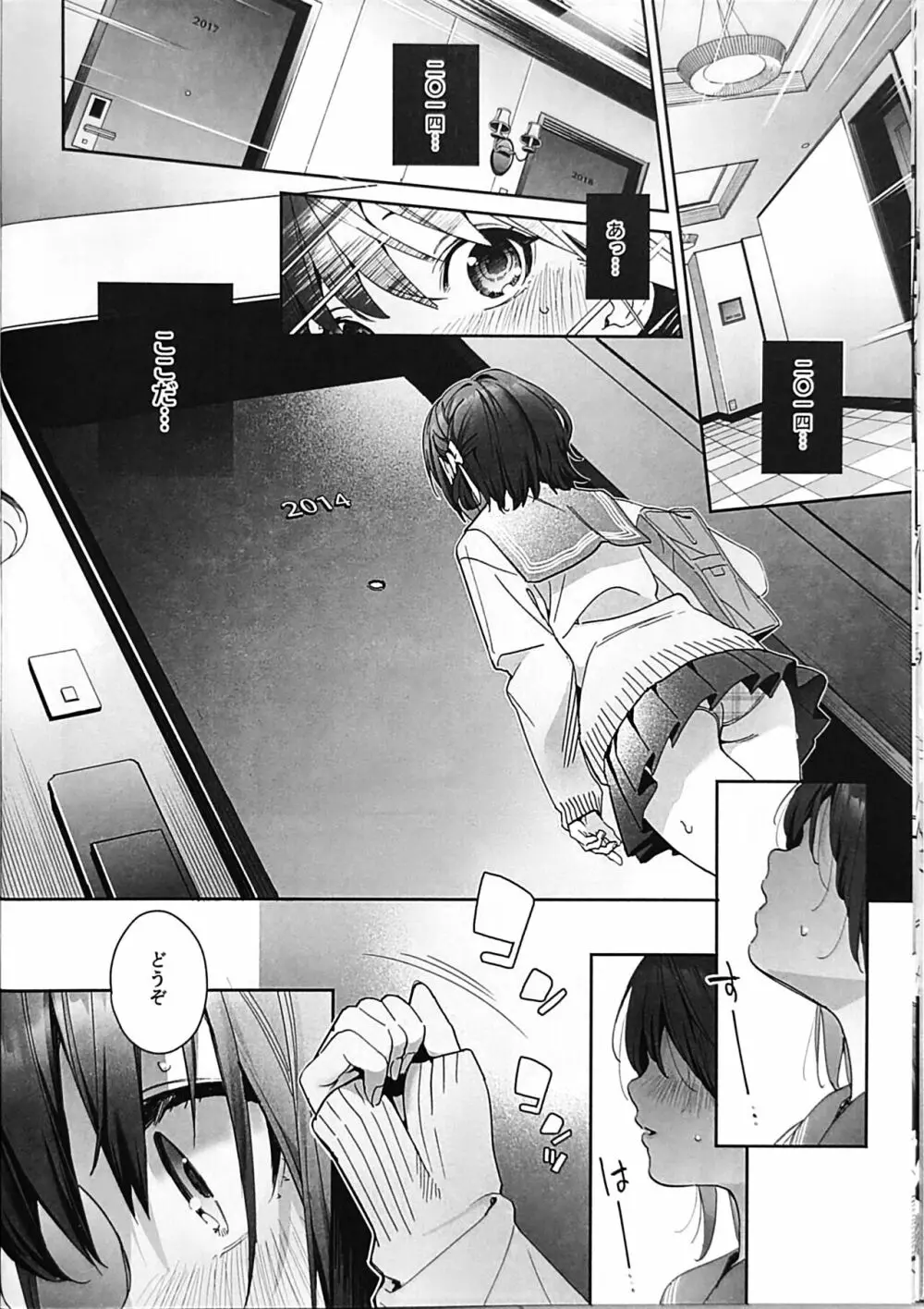 知りたくなかった -後編- - page9
