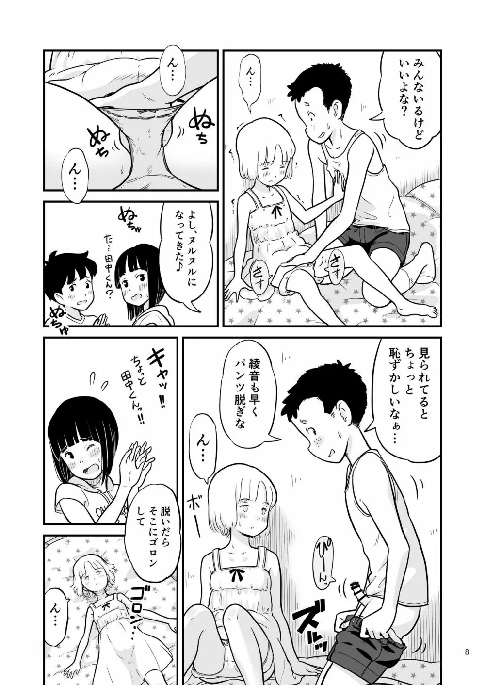 田中くんが僕たちの前で兄妹セックスした日のこと - page8
