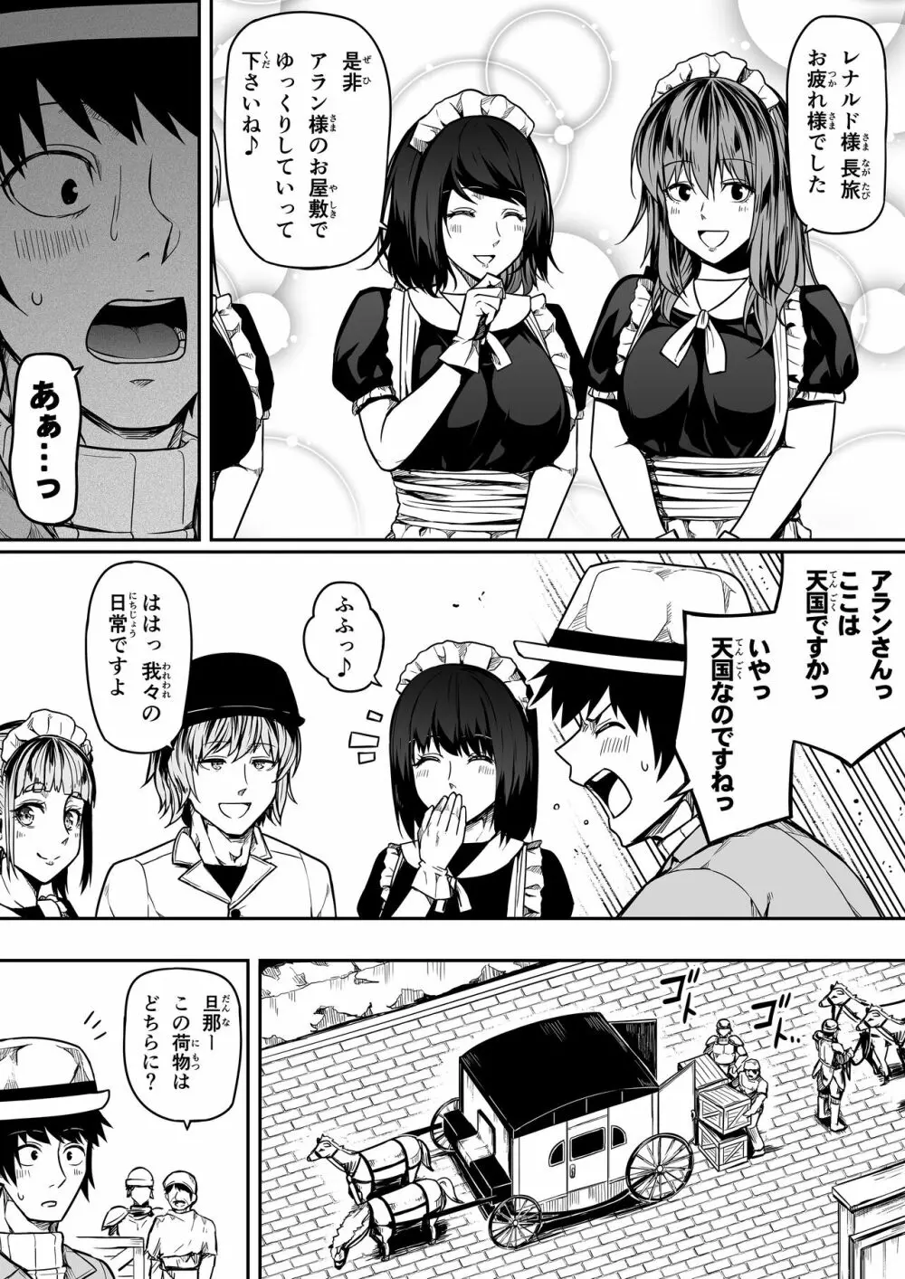 力あるサキュバスは性欲を満たしたいだけ。11 - page11
