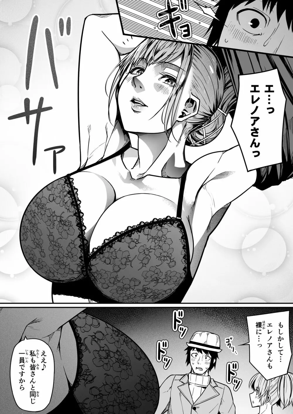 力あるサキュバスは性欲を満たしたいだけ。11 - page18