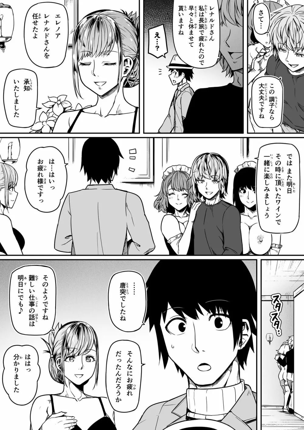 力あるサキュバスは性欲を満たしたいだけ。11 - page22