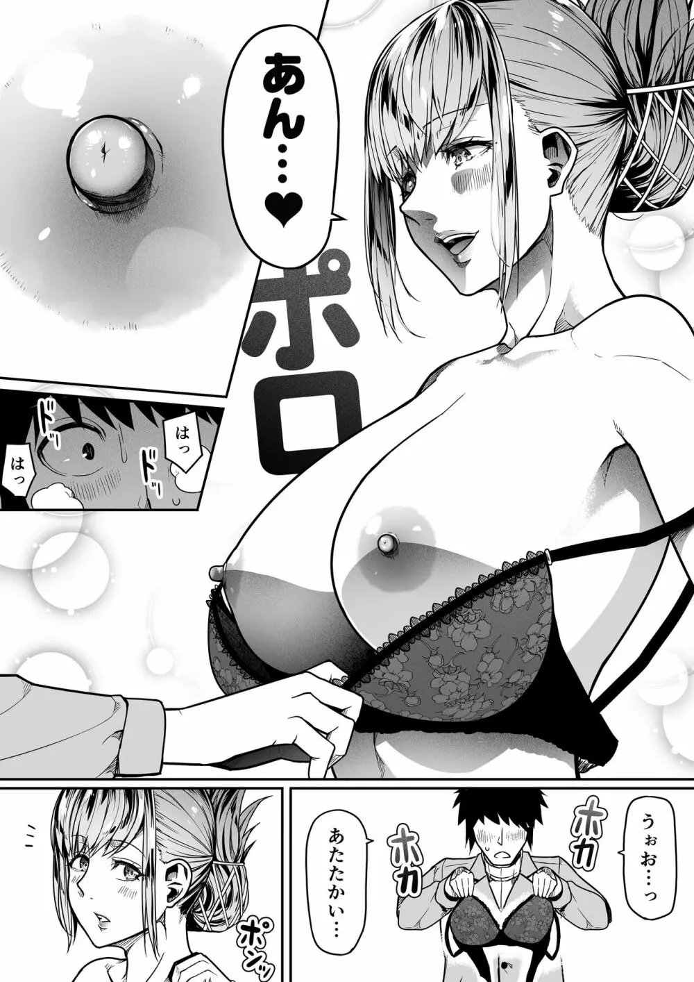 力あるサキュバスは性欲を満たしたいだけ。11 - page25