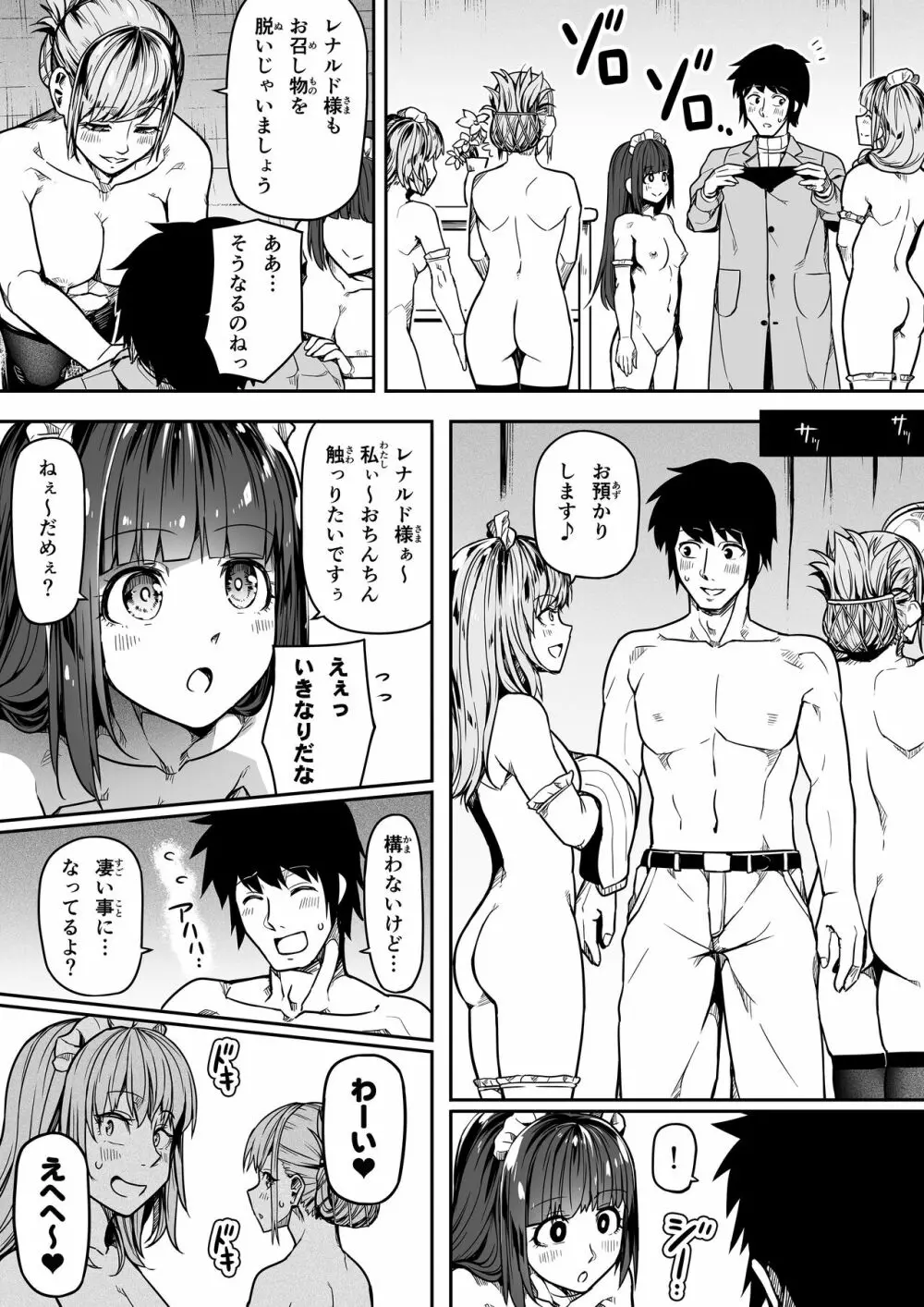 力あるサキュバスは性欲を満たしたいだけ。11 - page29