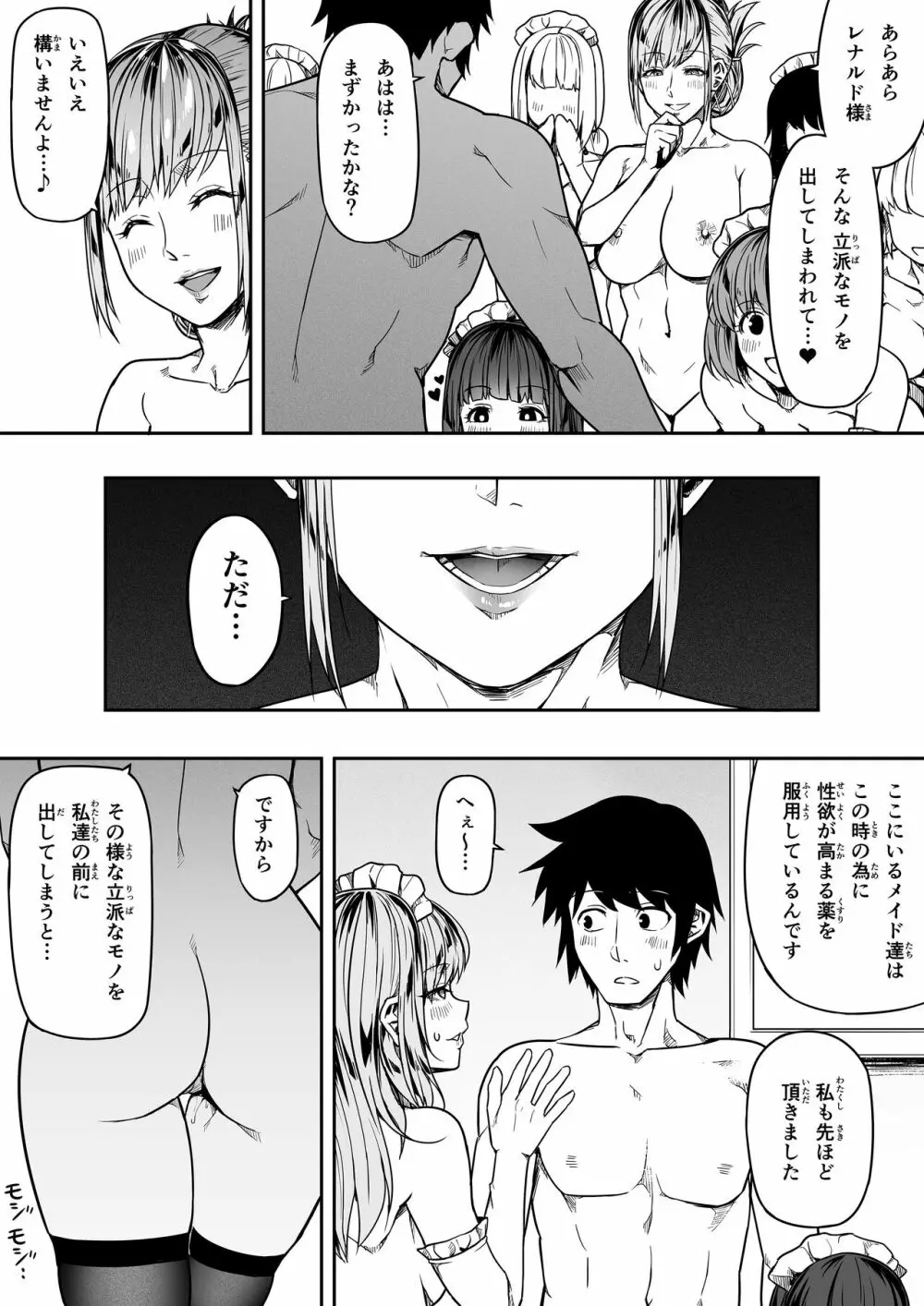 力あるサキュバスは性欲を満たしたいだけ。11 - page31