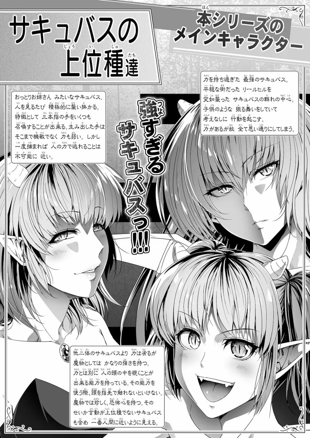 力あるサキュバスは性欲を満たしたいだけ。11 - page4