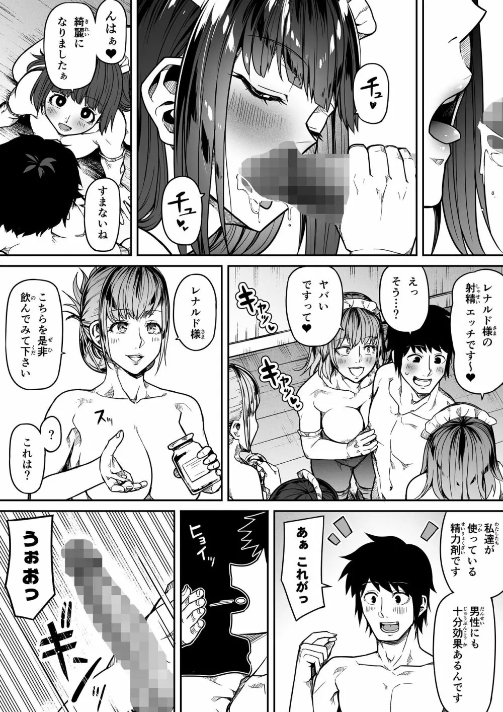 力あるサキュバスは性欲を満たしたいだけ。11 - page41