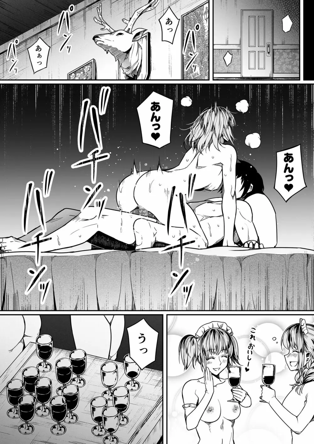 力あるサキュバスは性欲を満たしたいだけ。11 - page51