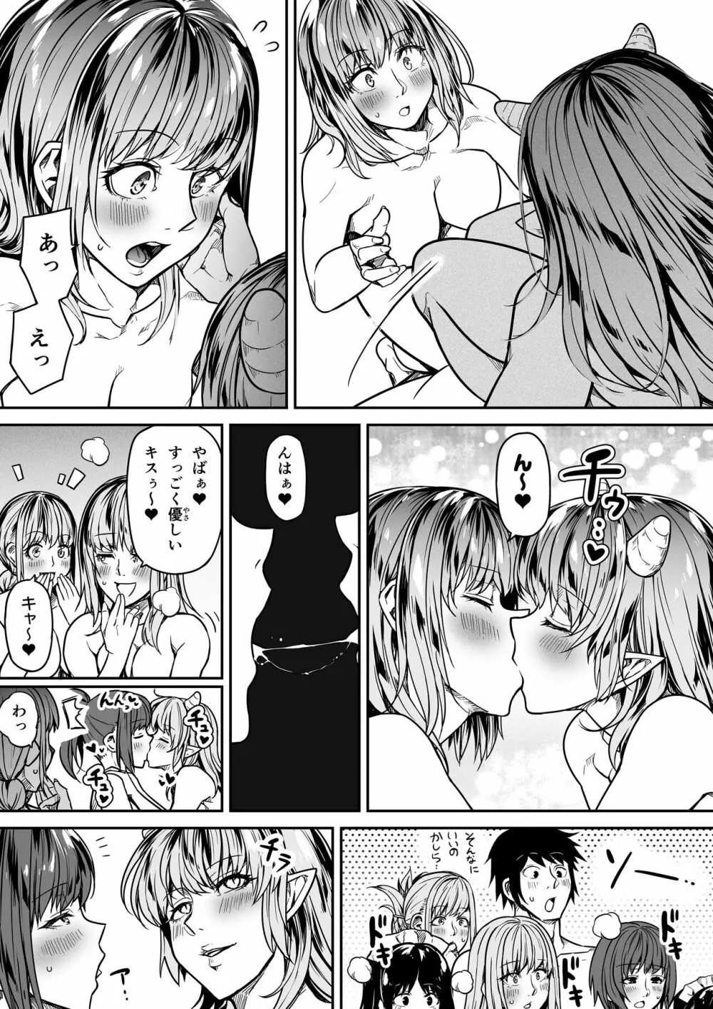 力あるサキュバスは性欲を満たしたいだけ。11 - page68