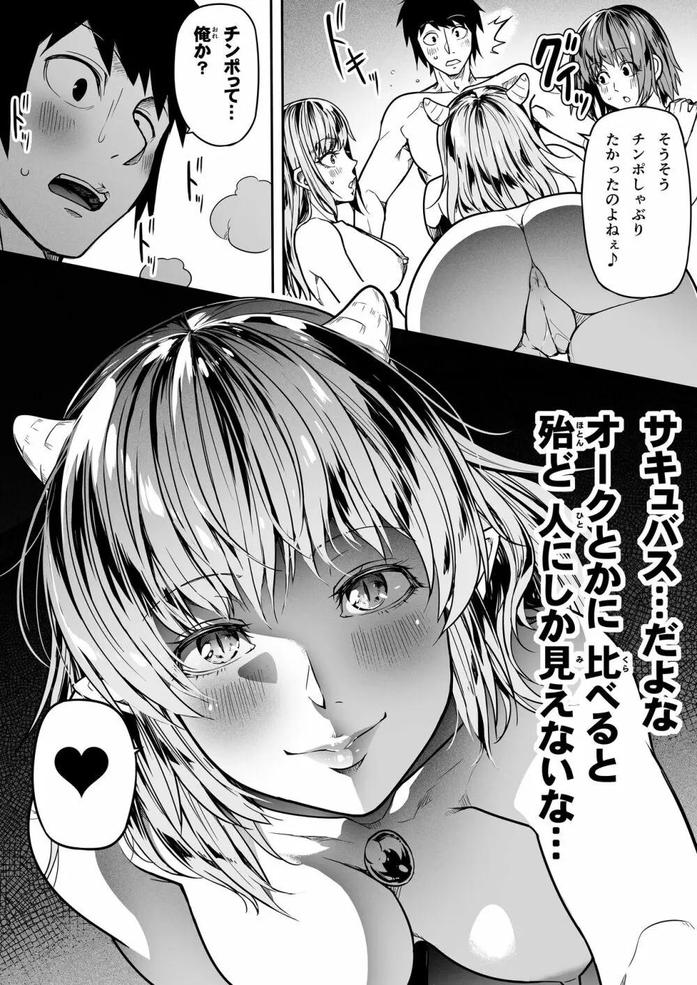 力あるサキュバスは性欲を満たしたいだけ。11 - page69