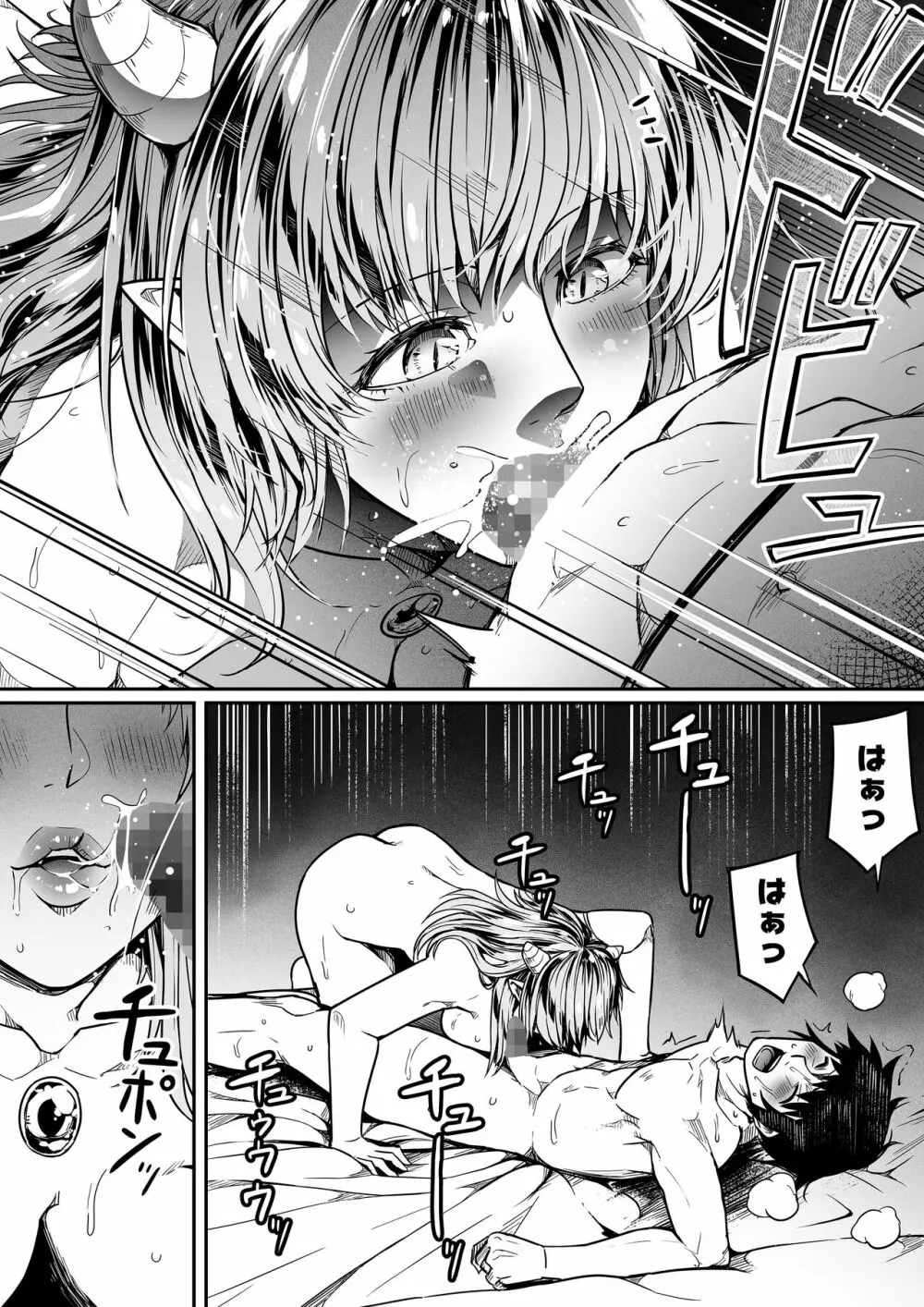 力あるサキュバスは性欲を満たしたいだけ。11 - page72