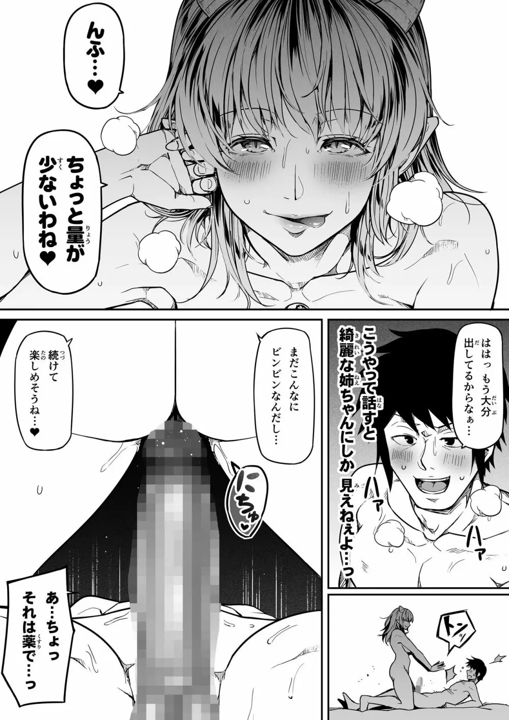力あるサキュバスは性欲を満たしたいだけ。11 - page73