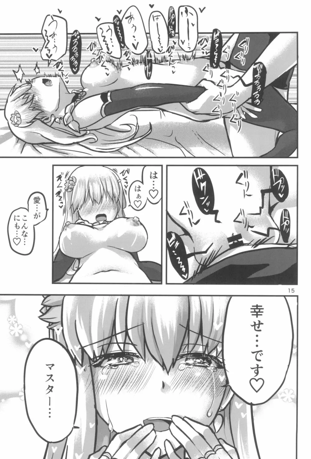 愛神の望愛 - page15