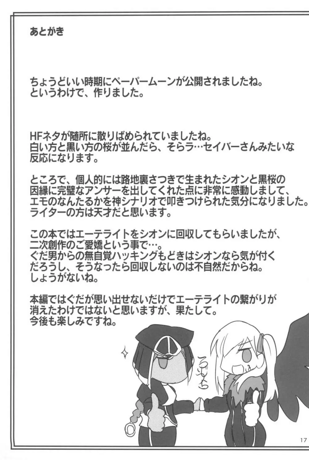 愛神の望愛 - page17