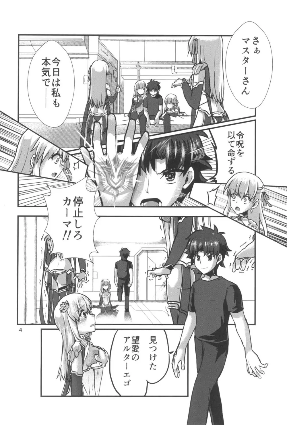 愛神の望愛 - page4