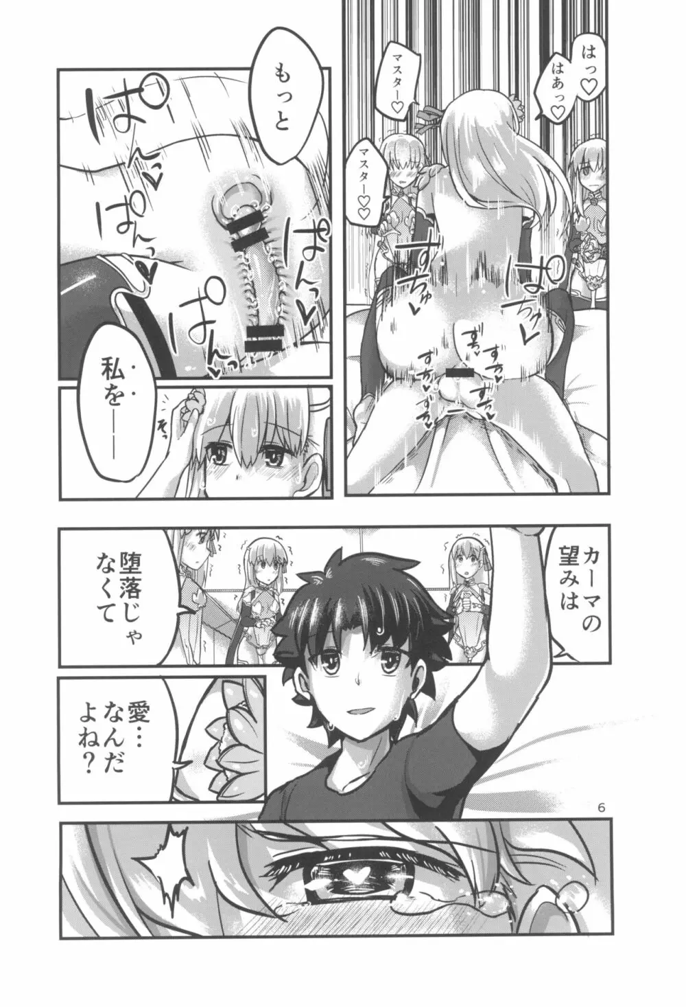 愛神の望愛 - page6