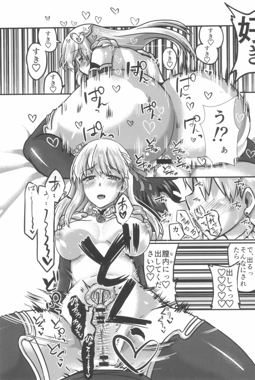 愛神の望愛 - page7