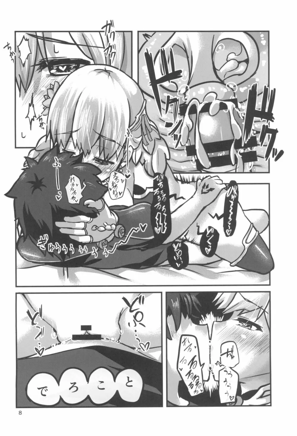 愛神の望愛 - page8