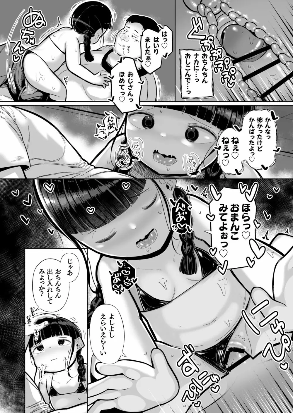 ぷにぷに真面目ロリがえっちにハマっちゃうまで - page17