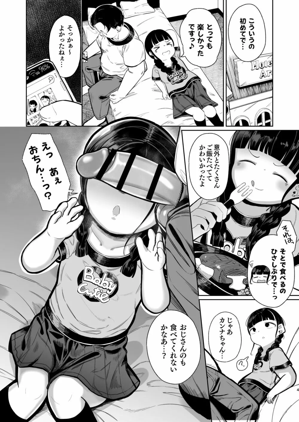 ぷにぷに真面目ロリがえっちにハマっちゃうまで - page4