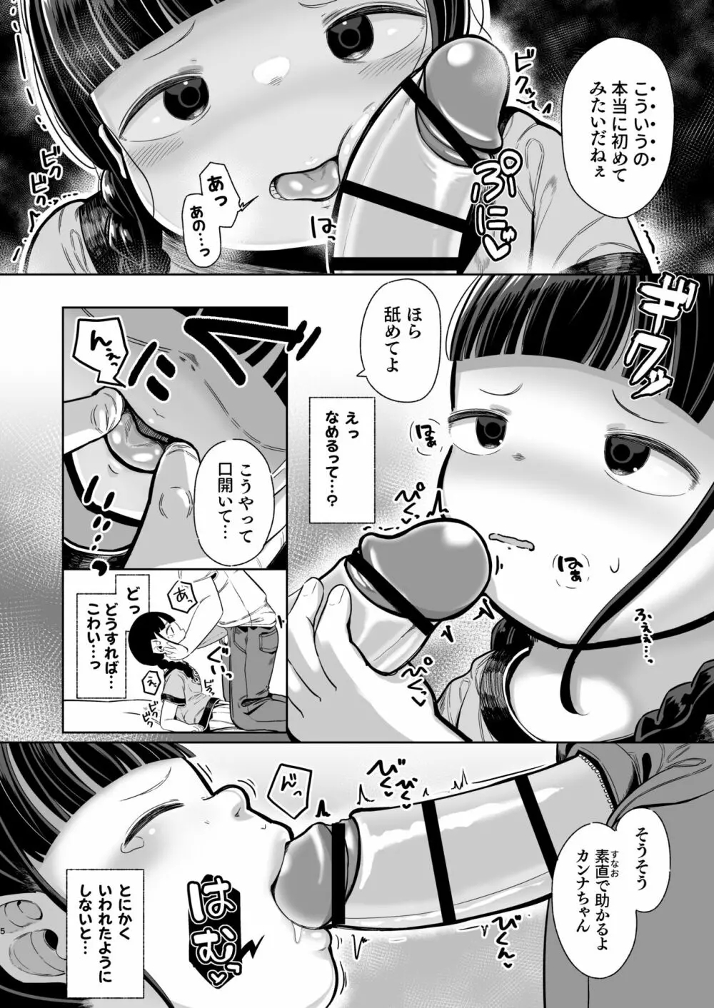 ぷにぷに真面目ロリがえっちにハマっちゃうまで - page5