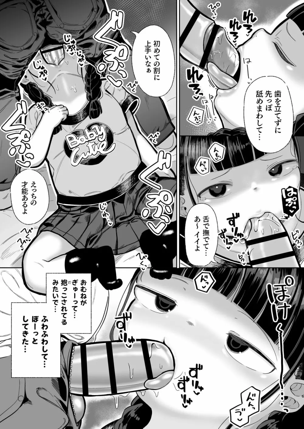 ぷにぷに真面目ロリがえっちにハマっちゃうまで - page6