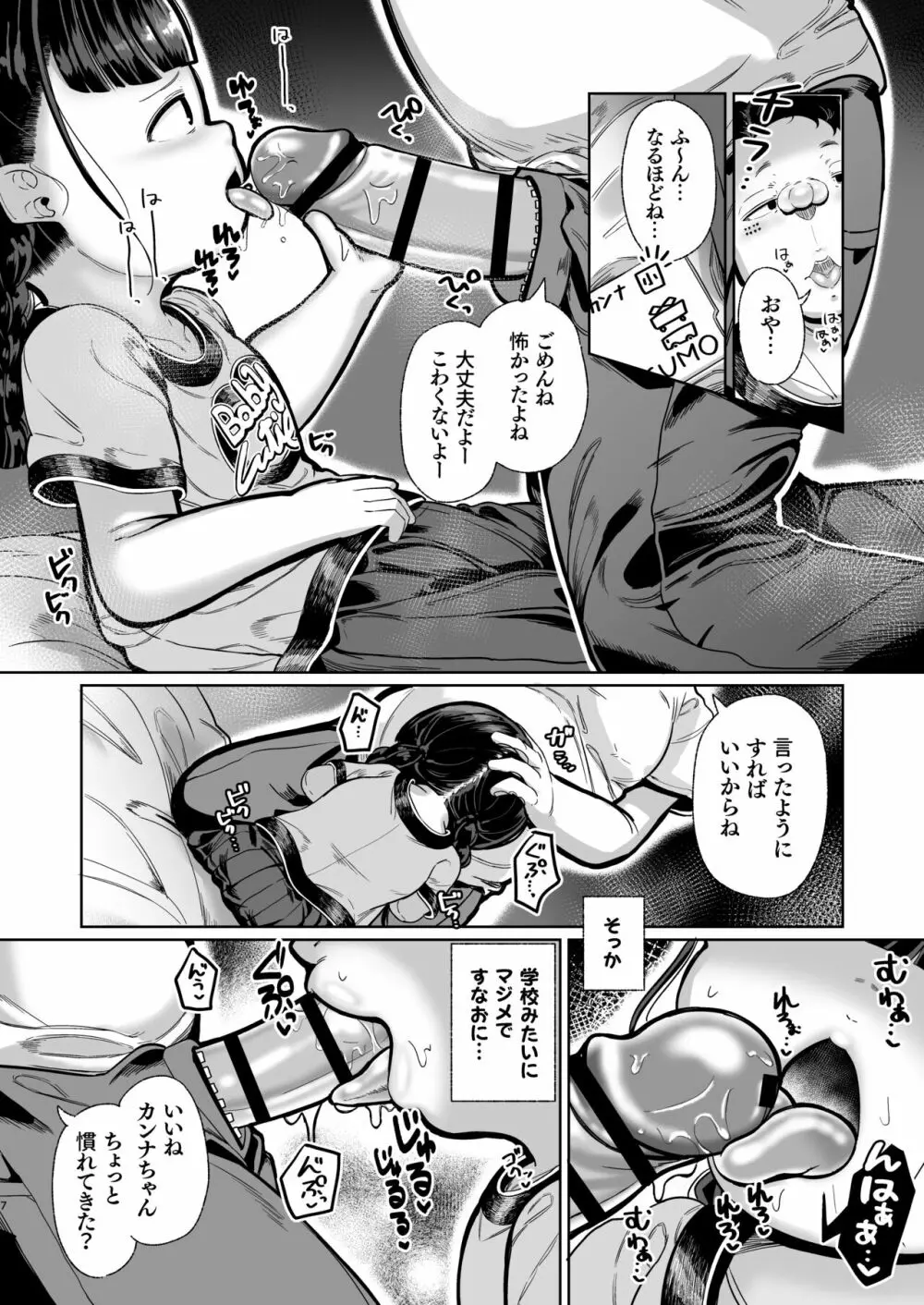 ぷにぷに真面目ロリがえっちにハマっちゃうまで - page7