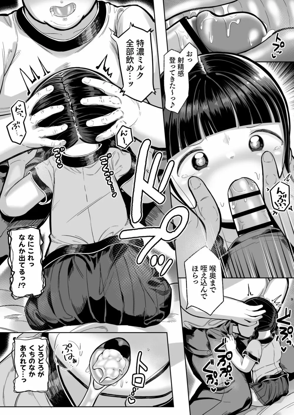 ぷにぷに真面目ロリがえっちにハマっちゃうまで - page9